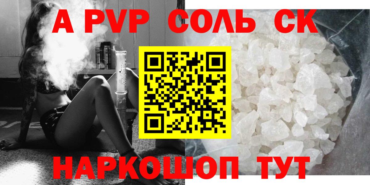 A PVP VHQ  Лангепас  Alpha-PVP крисы CK 