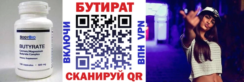 БУТИРАТ вода  omg как войти  Лангепас 