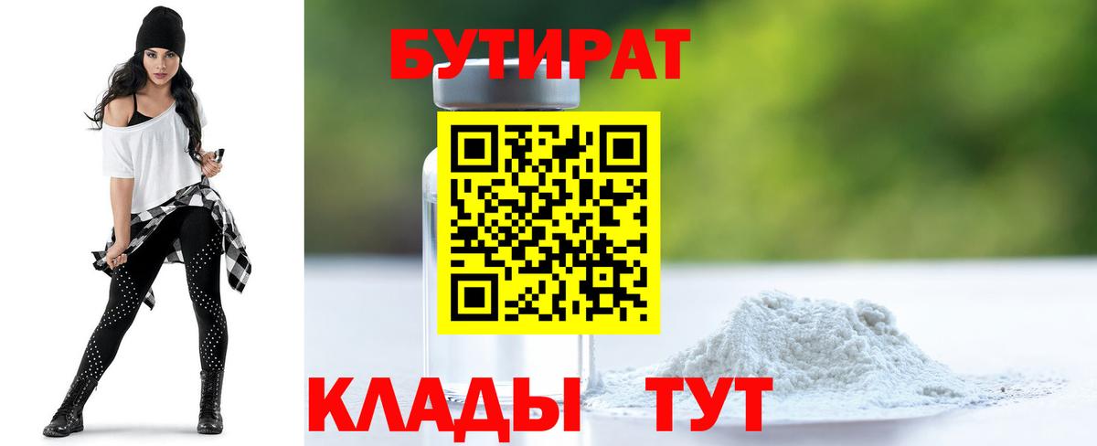 Бутират оксана Лангепас