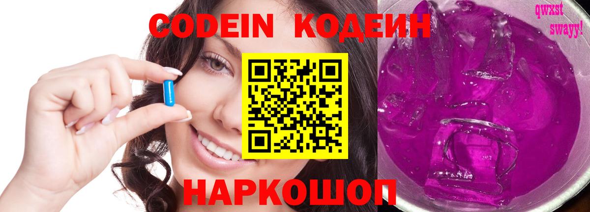 Codein Purple Drank  Лангепас 