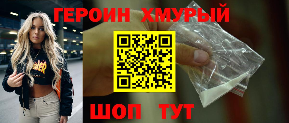 ГЕРОИН герыч Лангепас