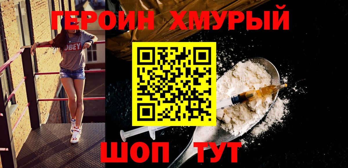 Лангепас  ГЕРОИН белый  Героин  Вход с VPN 