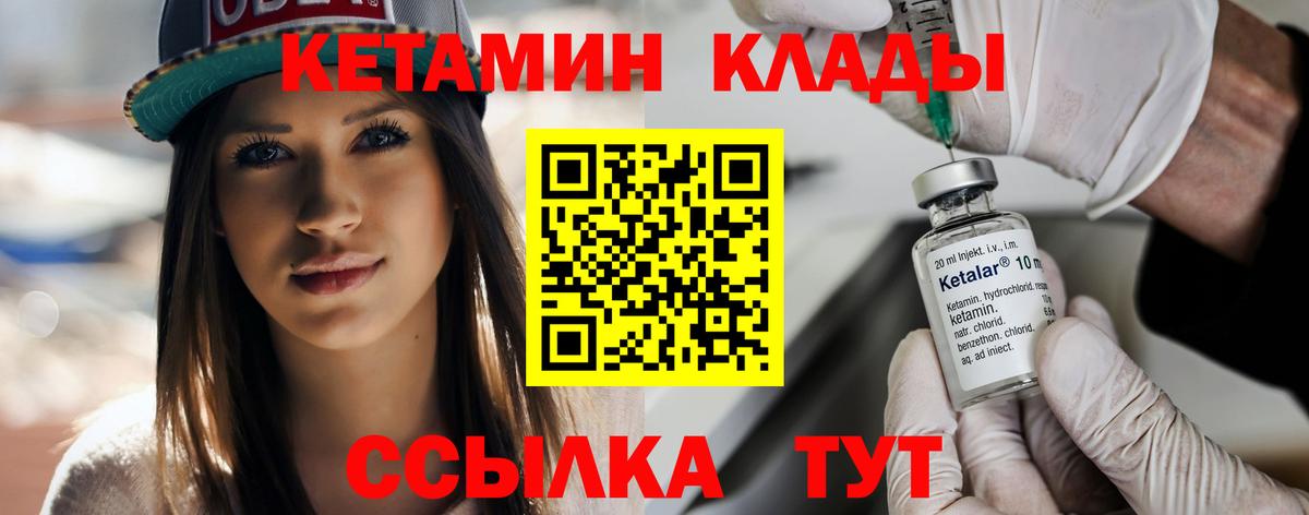 Лангепас  КЕТАМИН VHQ  Вход с VPN 
