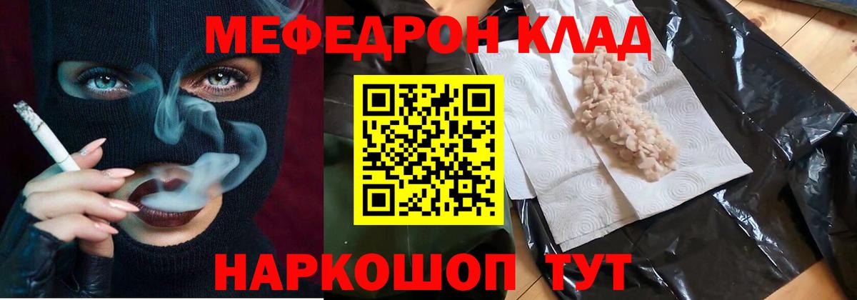 МЕФ кристаллы Лангепас