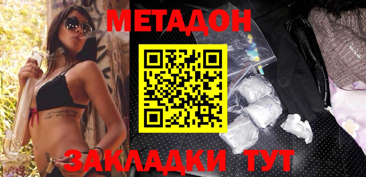 МЕТАДОН кристалл  Метадон кристалл  Лангепас  Вход с VPN 