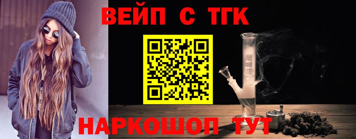 ТГК жижа  ТГК вейп с тгк  даркнет сайт  Лангепас 
